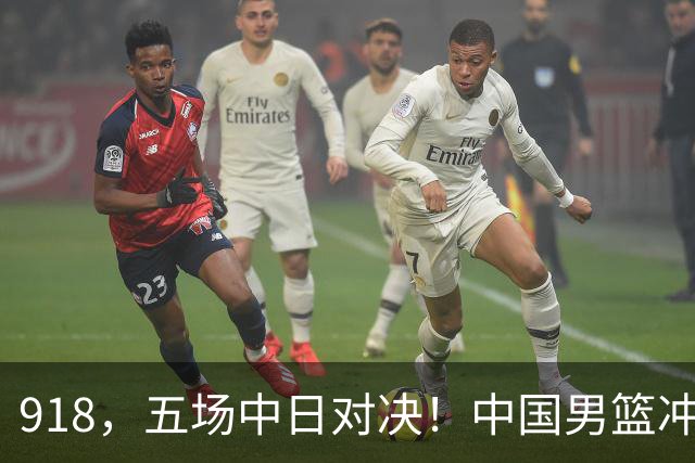 918，五场中日对决！中国男篮冲亚运会决赛，国乒战日本世界冠军